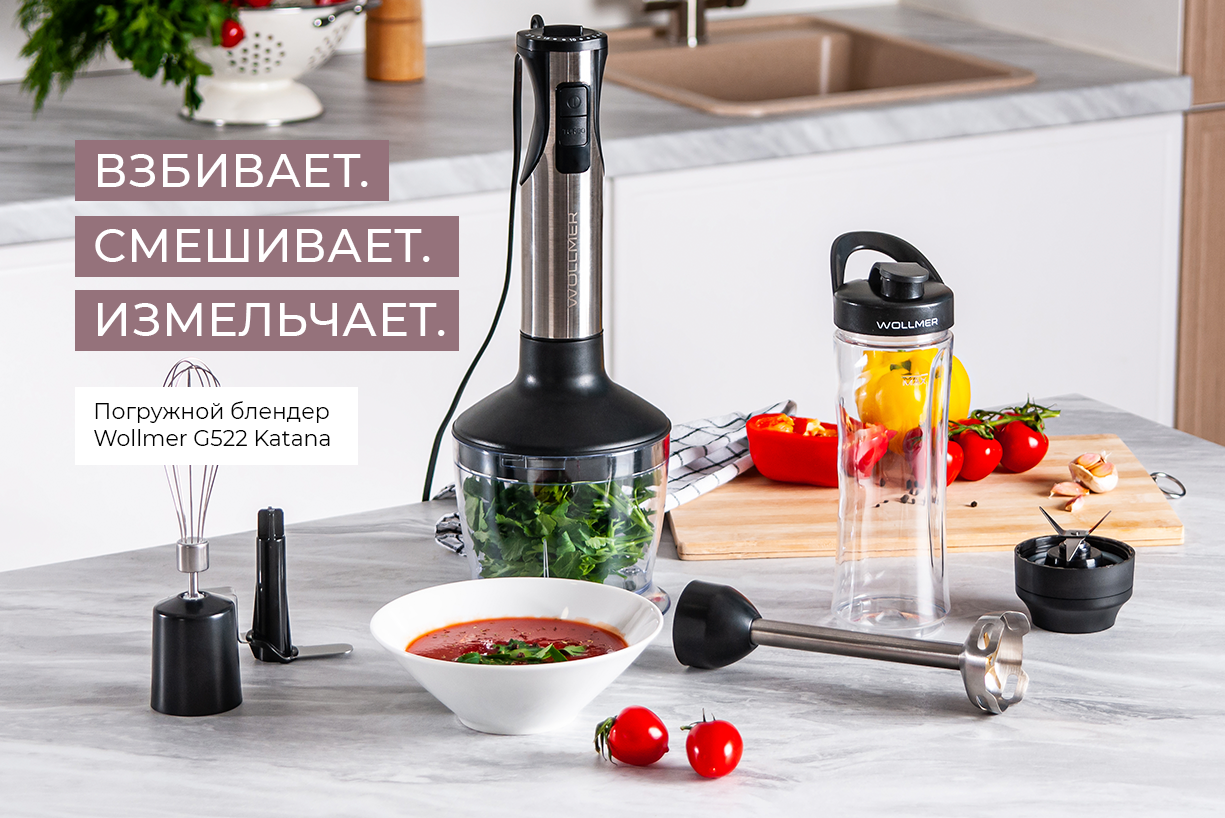 Погружной блендер Wollmer G522 Katana Profi Plus — купить в официальном ...
