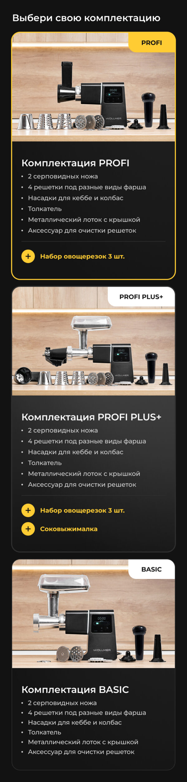 Мясорубка Wollmer M909 Monolith Profi — купить в официальном магазине ...