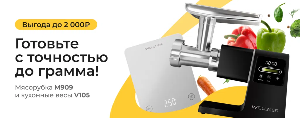 Мясорубка Wollmer M909 Monolith: купить, цена, отзывы, фото ...