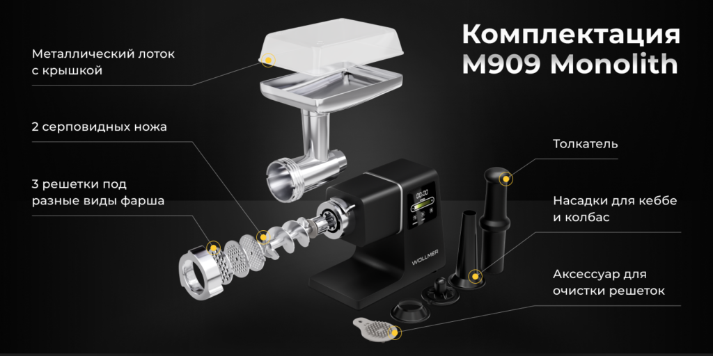 Мясорубка Wollmer M909 Monolith: купить, цена, отзывы, фото ...