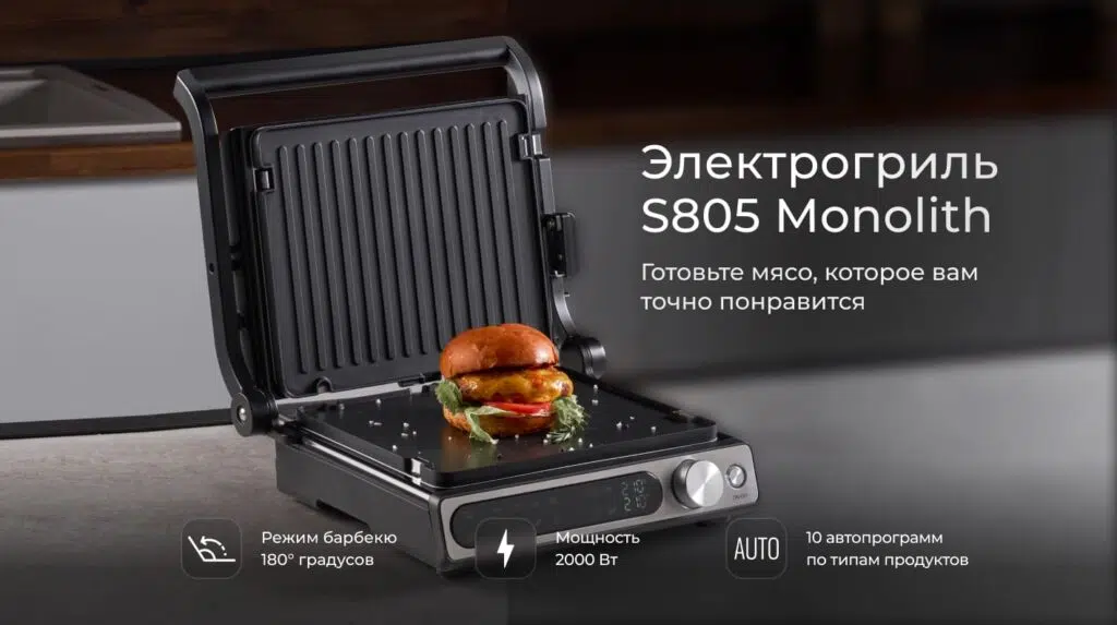 Электрогриль Wollmer S805 Monolith: купить, цена, отзывы, фото ...