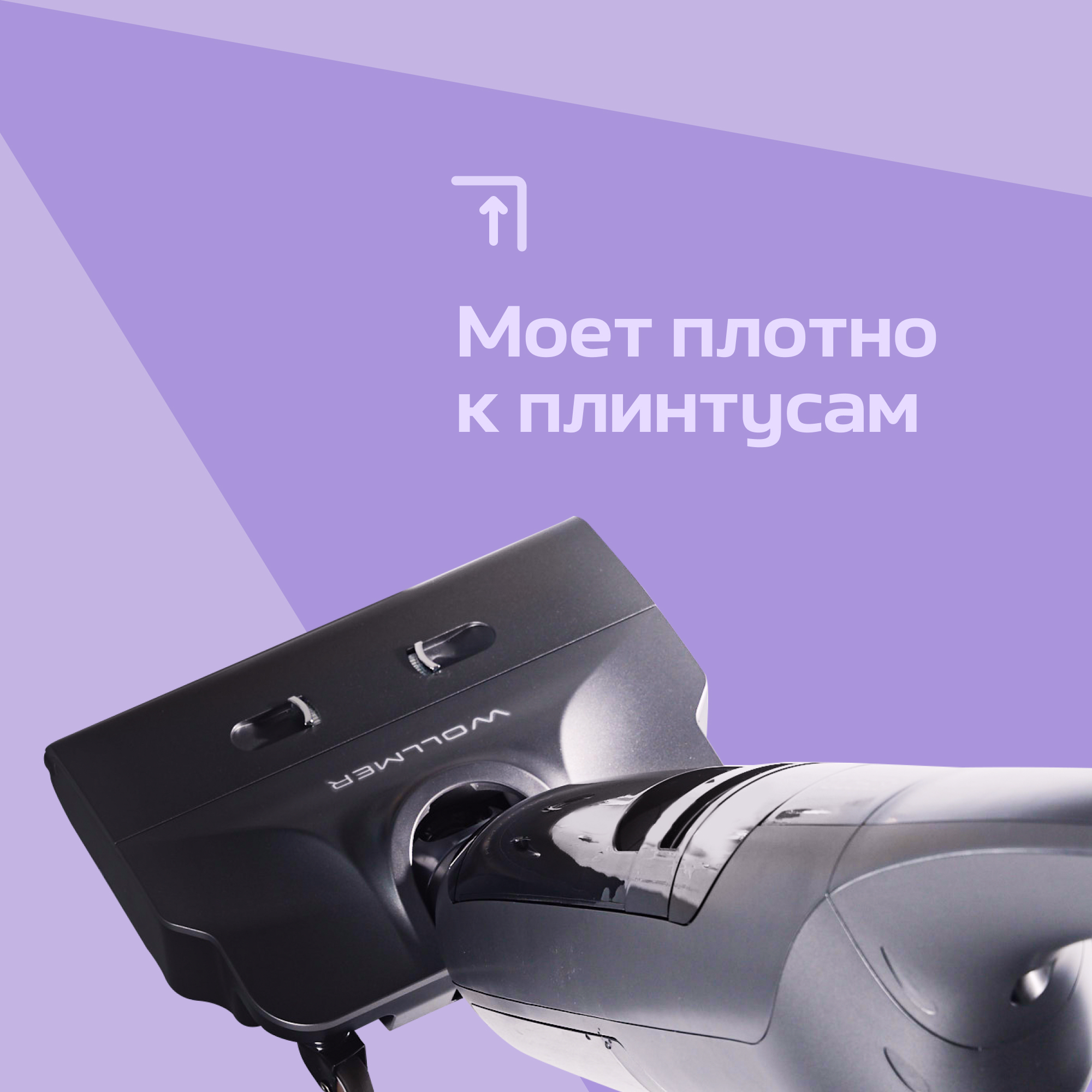 Моющий вертикальный пылесос Wollmer D800 Asteroid