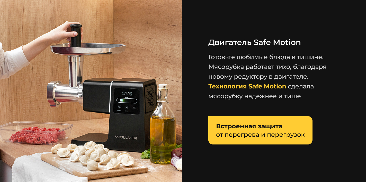 Мясорубка Wollmer M909 Monolith Profi — купить в официальном магазине ...