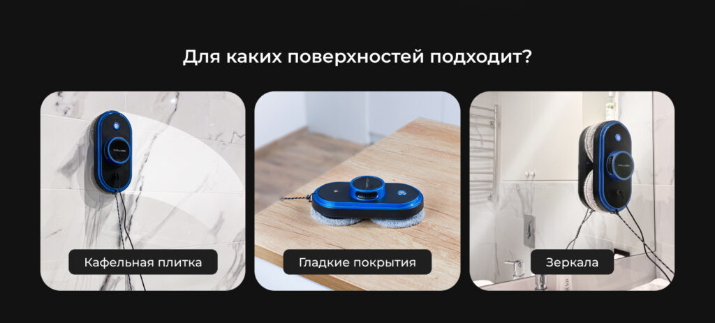 Робот-мойщик Wollmer W600 Ultrabot — купить в официальном магазине ...