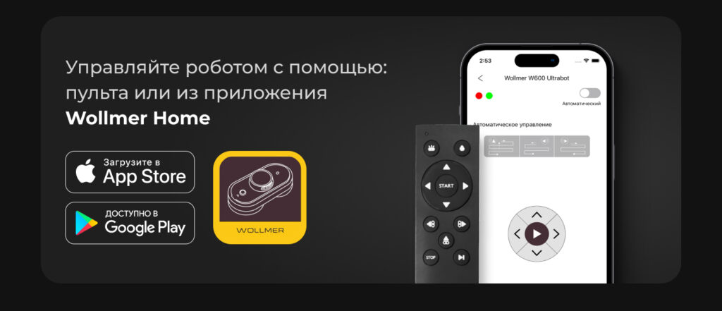 Робот-мойщик Wollmer W600 Ultrabot — купить в официальном магазине ...