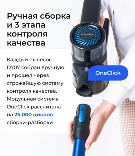 Вертикальный пылесос Wollmer D707 Sapphire — купить в официальном ...
