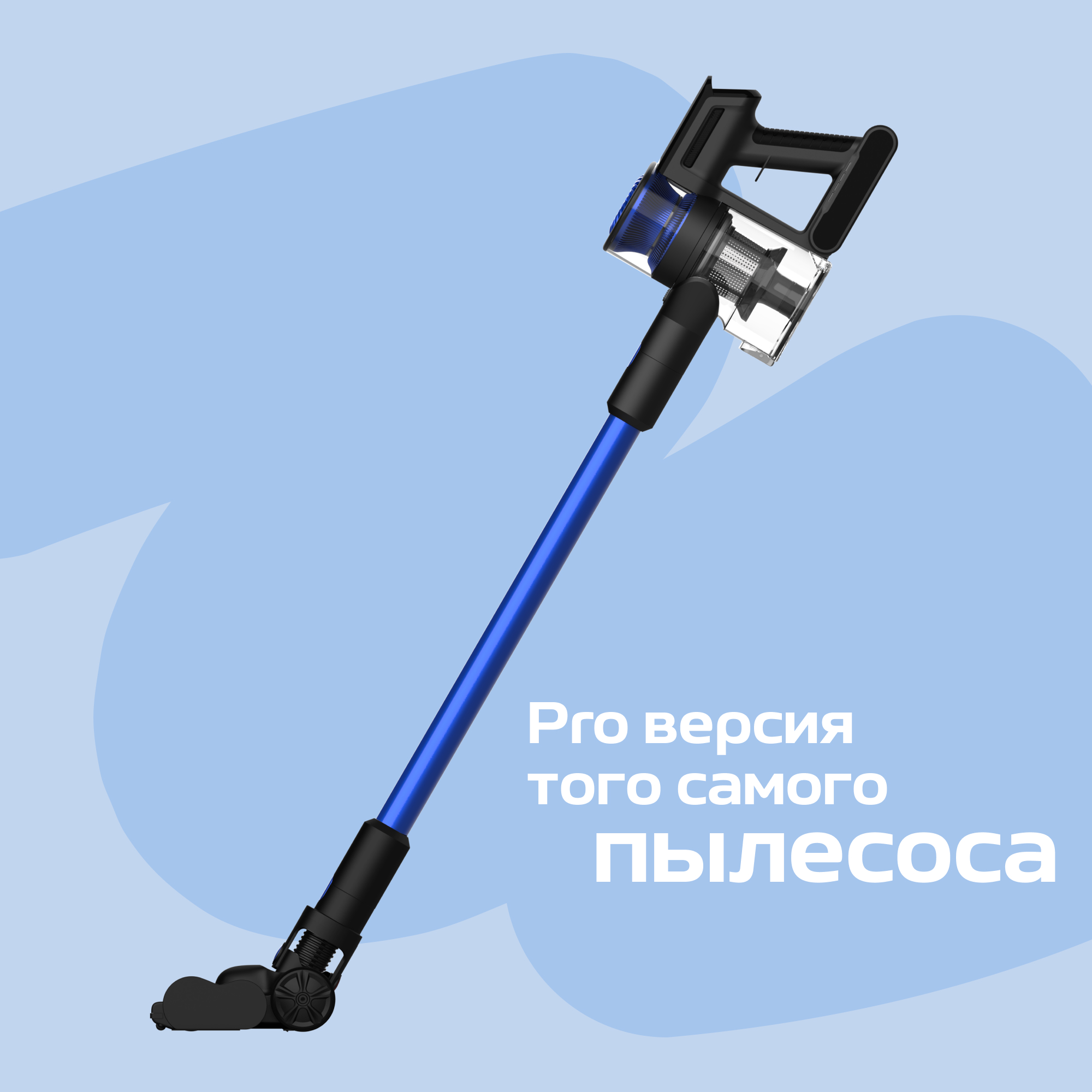 Вертикальный пылесос Wollmer D707 Sapphire Pro