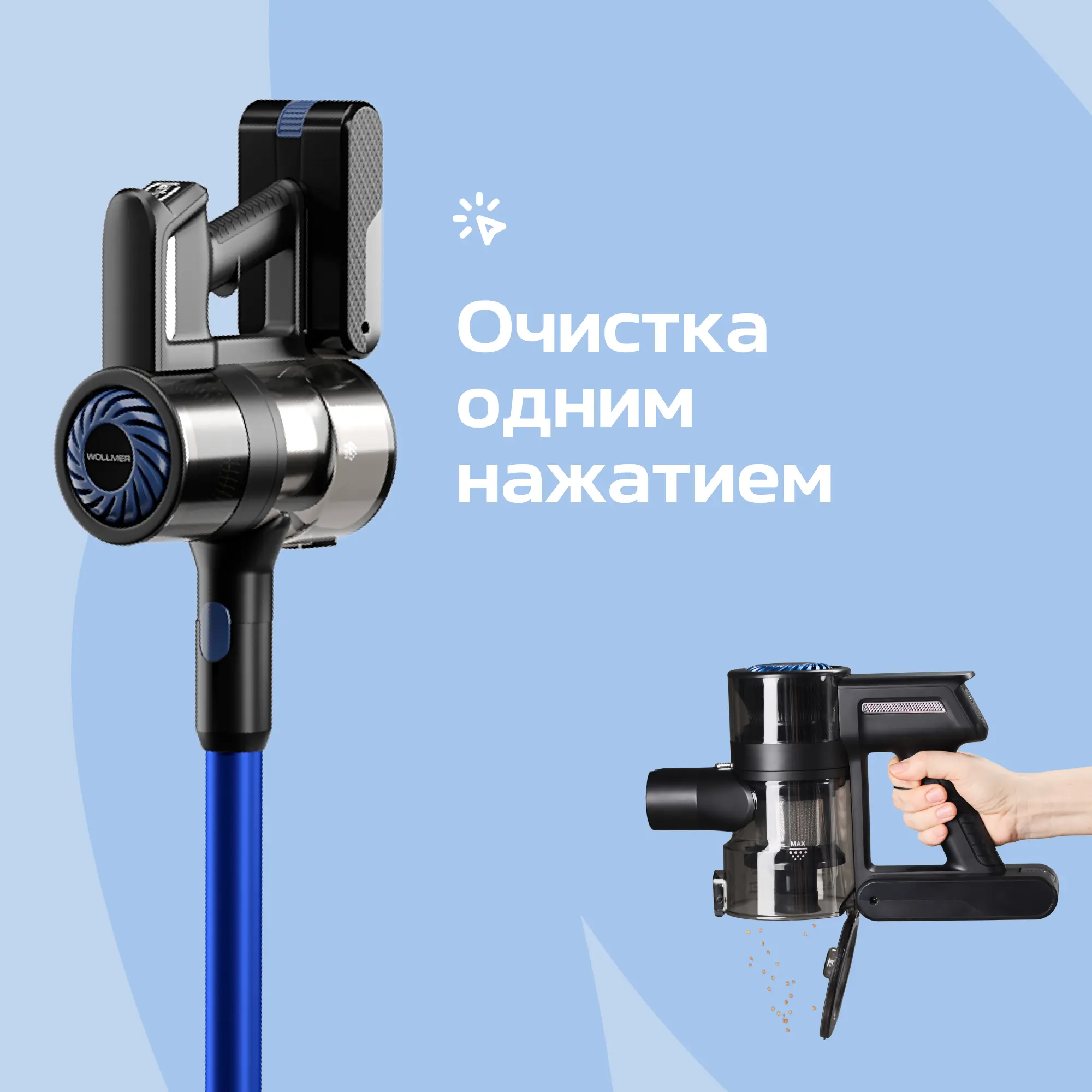 Вертикальный пылесос Wollmer D707 Sapphire Pro