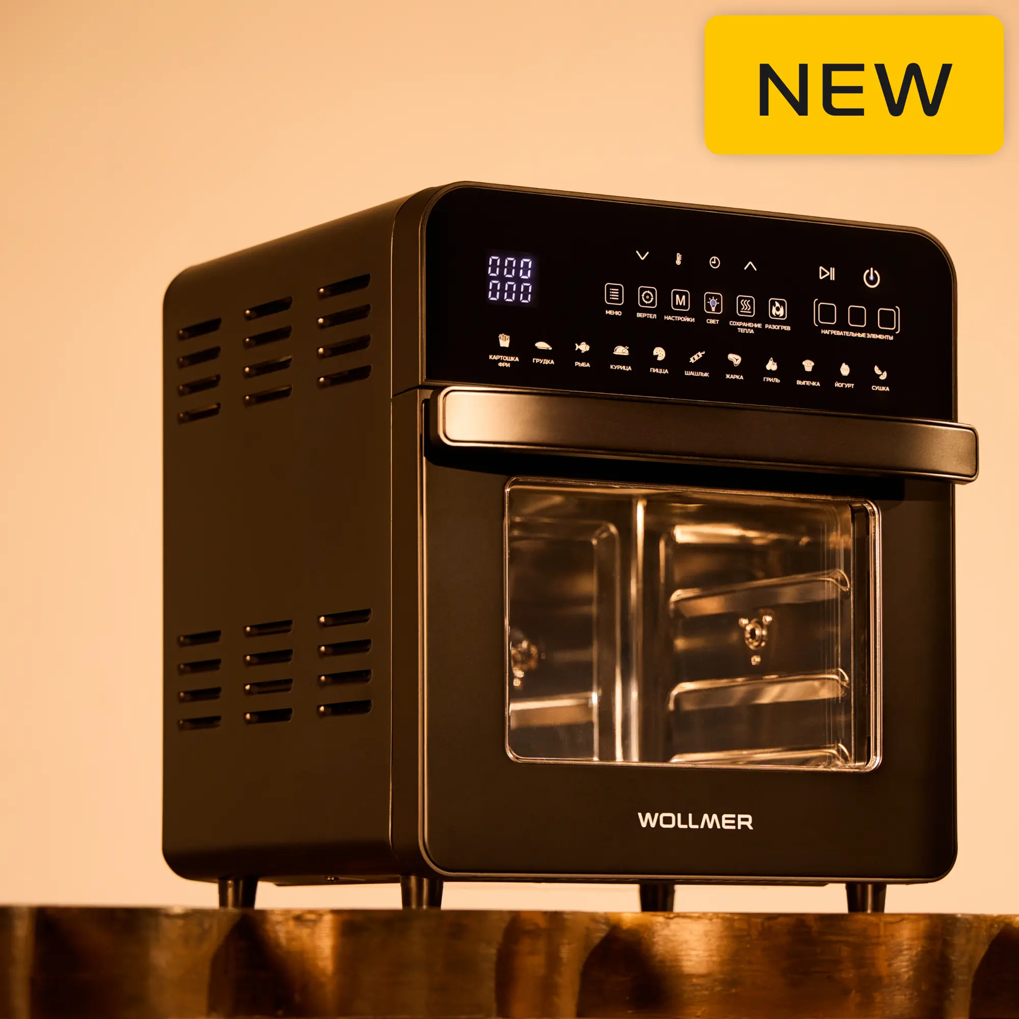 Аэрогриль Wollmer AF205 Monolith