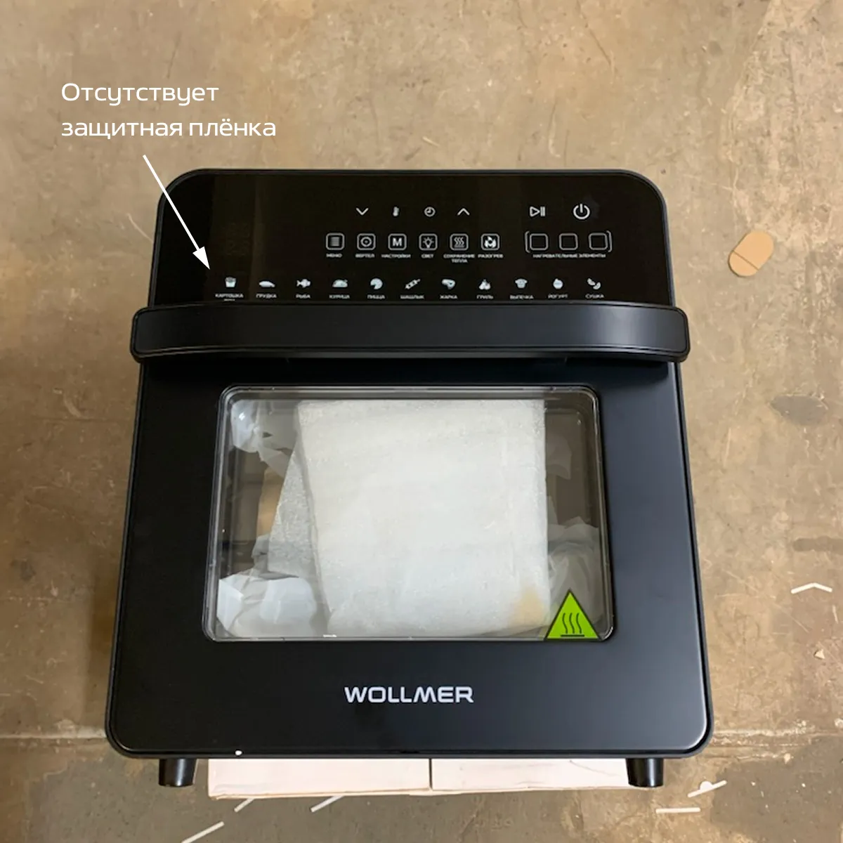 Аэрогриль Wollmer AF205 Monolith. Товар уцененный