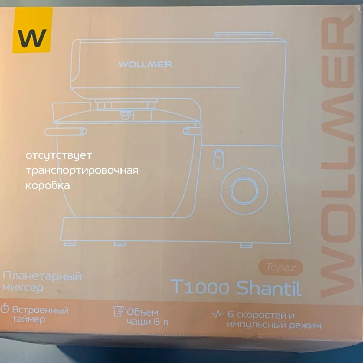 Планетарный миксер Wollmer T1000 Shantil. Товар уцененный